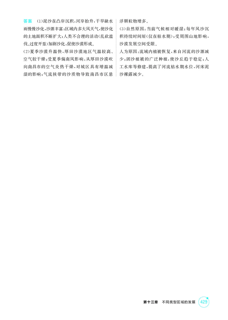 《1_第十三章不同类型区域的发展_2026版教学资源包_202653高考总复习A版_江苏版_2026版.江苏版.选考总复习.地理.5·3A版_图书电子资源_第十三章不同类型区域的发展_1_精练册PDF》第6页预览