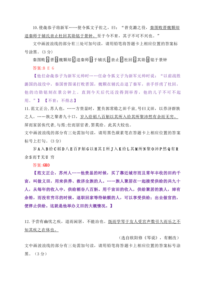 《01文言文阅读之断句主观题填涂精准突破-17页_语文_二轮复习_2025年_2025年高考语文二轮复习之文言文阅读（全国通用）_资料》第8页预览