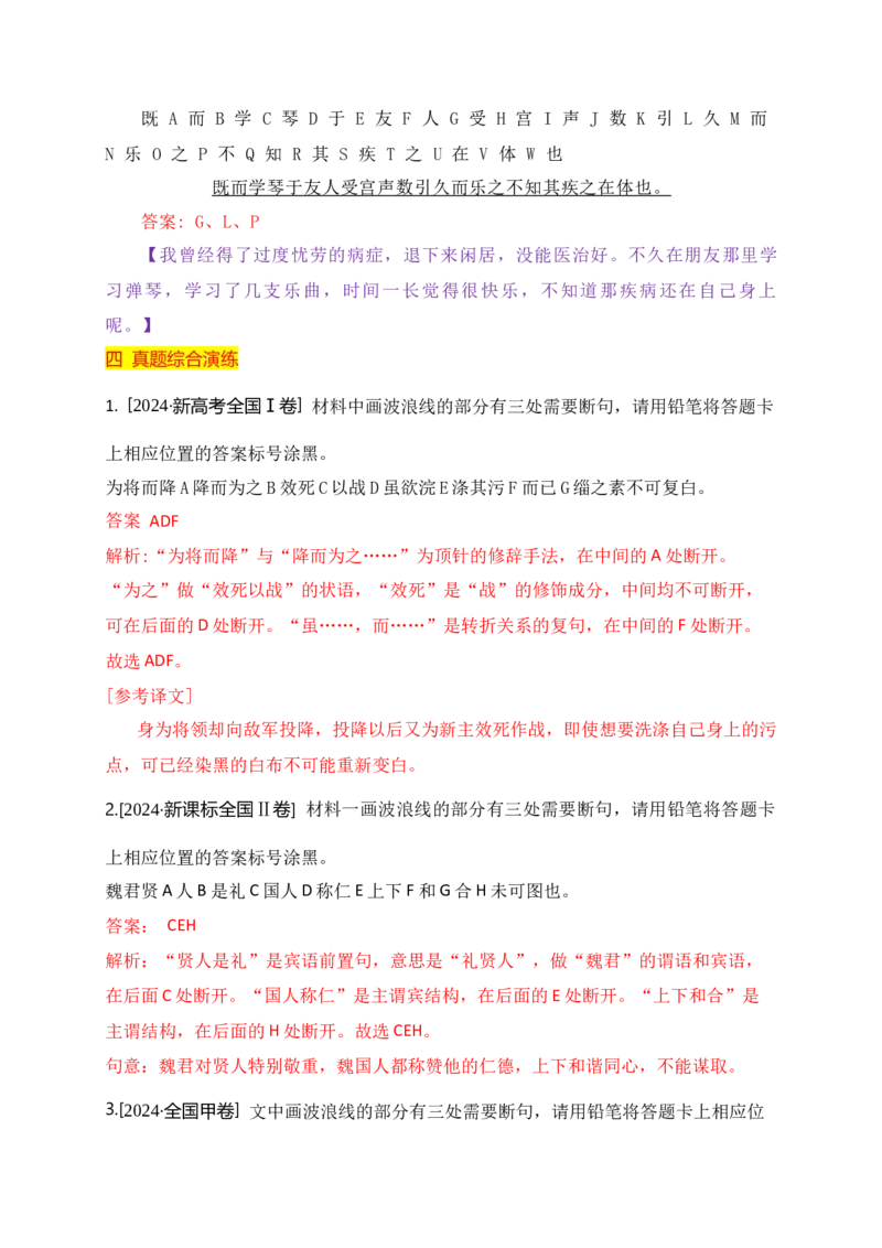 《01文言文阅读之断句主观题填涂精准突破-17页_语文_二轮复习_2025年_2025年高考语文二轮复习之文言文阅读（全国通用）_资料》第9页预览