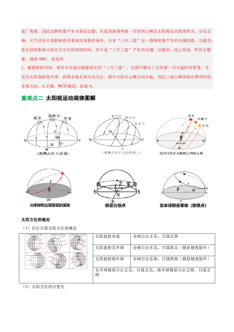 《专题1太阳视运动与日影（重难专练）（全国通用浙江专用）（教师版）_地理_2026年-地理高考二轮复习_2026年高考地理二轮复习课件+讲义+练习（新高考通用）-G92_2026版》第4页预览