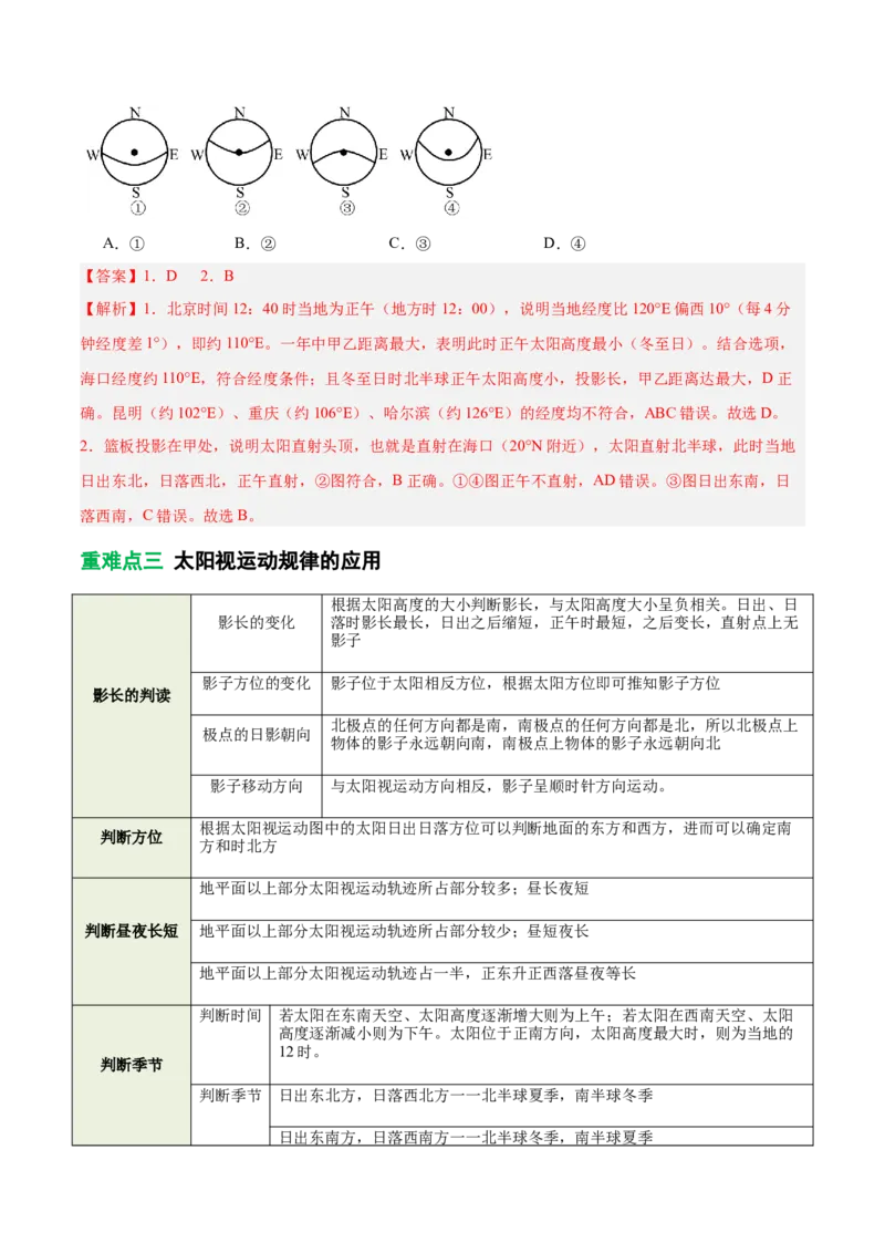 《专题1太阳视运动与日影（重难专练）（全国通用浙江专用）（教师版）_地理_2026年-地理高考二轮复习_2026年高考地理二轮复习课件+讲义+练习（新高考通用）-G92_2026版》第6页预览