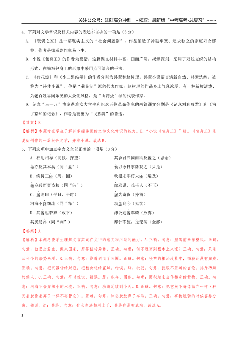 《语文一模保分卷01（天津专用）（全解全析）_专项复习_2026年-语文专项复习_2026年高考第一二三次模拟考试语文-G181_高考语文第一次模拟卷18套_2026版_语文一模保分卷01（天津专用）》第3页预览
