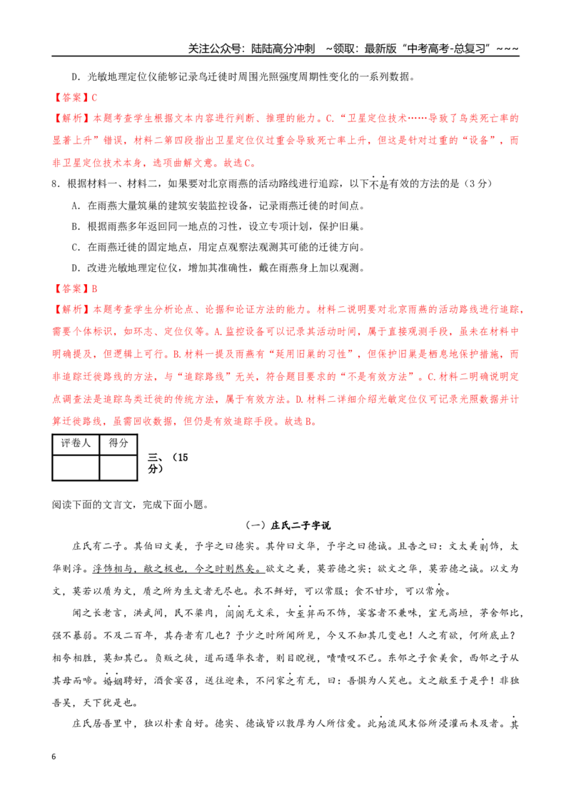 《语文一模保分卷01（天津专用）（全解全析）_专项复习_2026年-语文专项复习_2026年高考第一二三次模拟考试语文-G181_高考语文第一次模拟卷18套_2026版_语文一模保分卷01（天津专用）》第6页预览