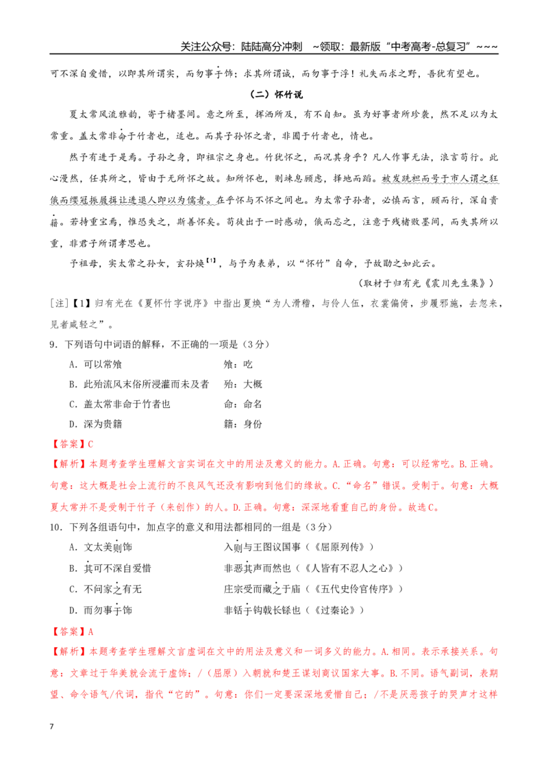 《语文一模保分卷01（天津专用）（全解全析）_专项复习_2026年-语文专项复习_2026年高考第一二三次模拟考试语文-G181_高考语文第一次模拟卷18套_2026版_语文一模保分卷01（天津专用）》第7页预览