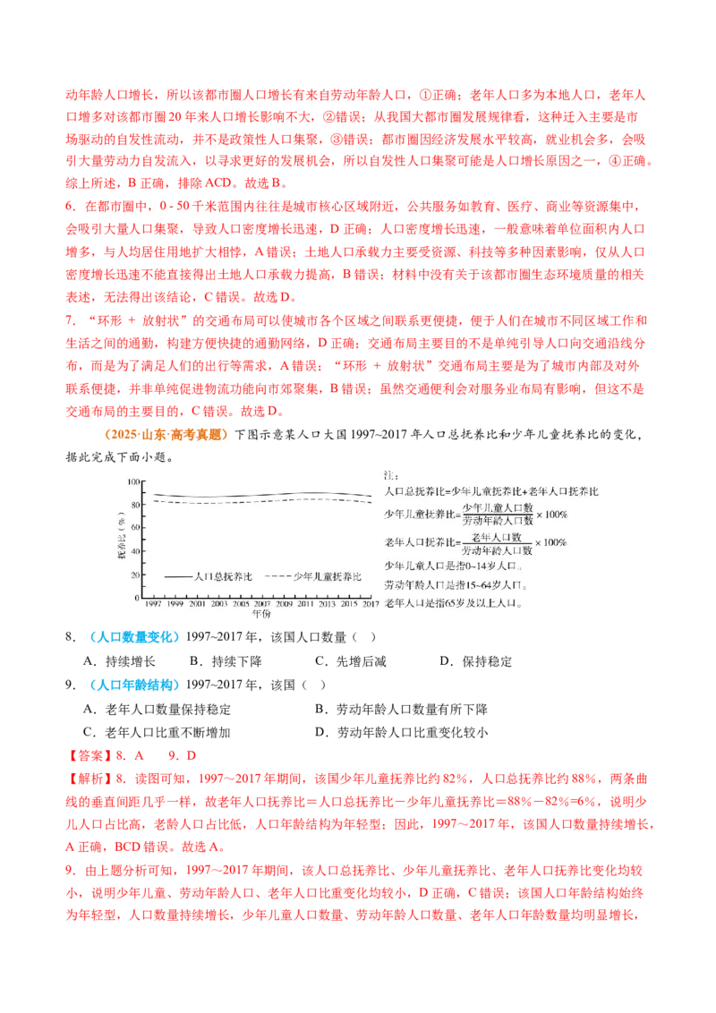 《专题08人口（全国通用）（教师版）_地理_2026年-地理高考专项复习_2025年高考真题和模拟题地理分类汇编（全国通用）-G70》第3页预览