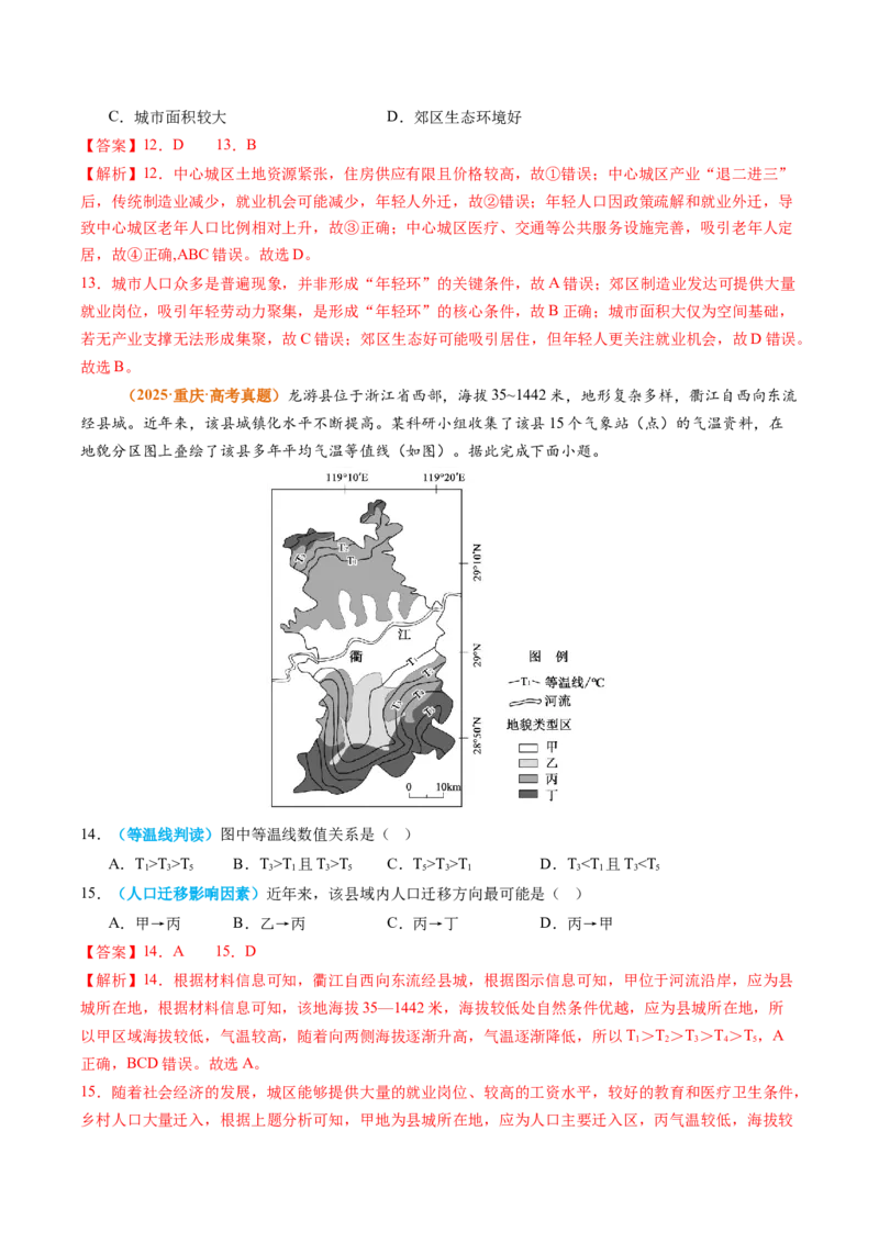 《专题08人口（全国通用）（教师版）_地理_2026年-地理高考专项复习_2025年高考真题和模拟题地理分类汇编（全国通用）-G70》第5页预览