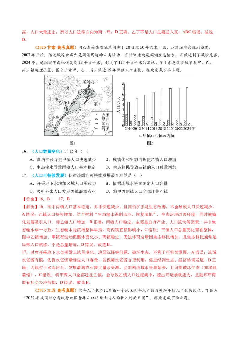 《专题08人口（全国通用）（教师版）_地理_2026年-地理高考专项复习_2025年高考真题和模拟题地理分类汇编（全国通用）-G70》第6页预览