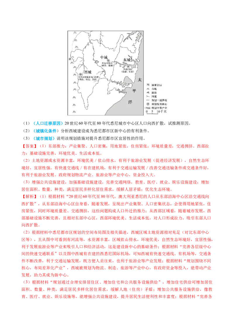 《专题08人口（全国通用）（教师版）_地理_2026年-地理高考专项复习_2025年高考真题和模拟题地理分类汇编（全国通用）-G70》第8页预览