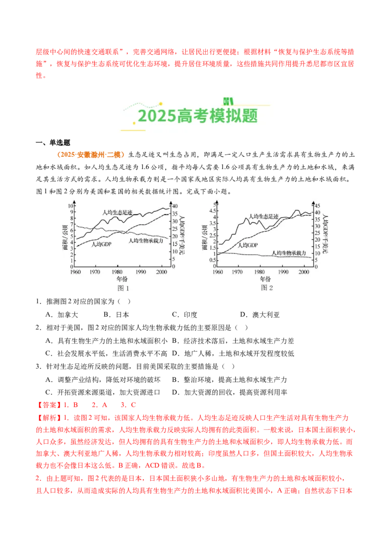 《专题08人口（全国通用）（教师版）_地理_2026年-地理高考专项复习_2025年高考真题和模拟题地理分类汇编（全国通用）-G70》第9页预览