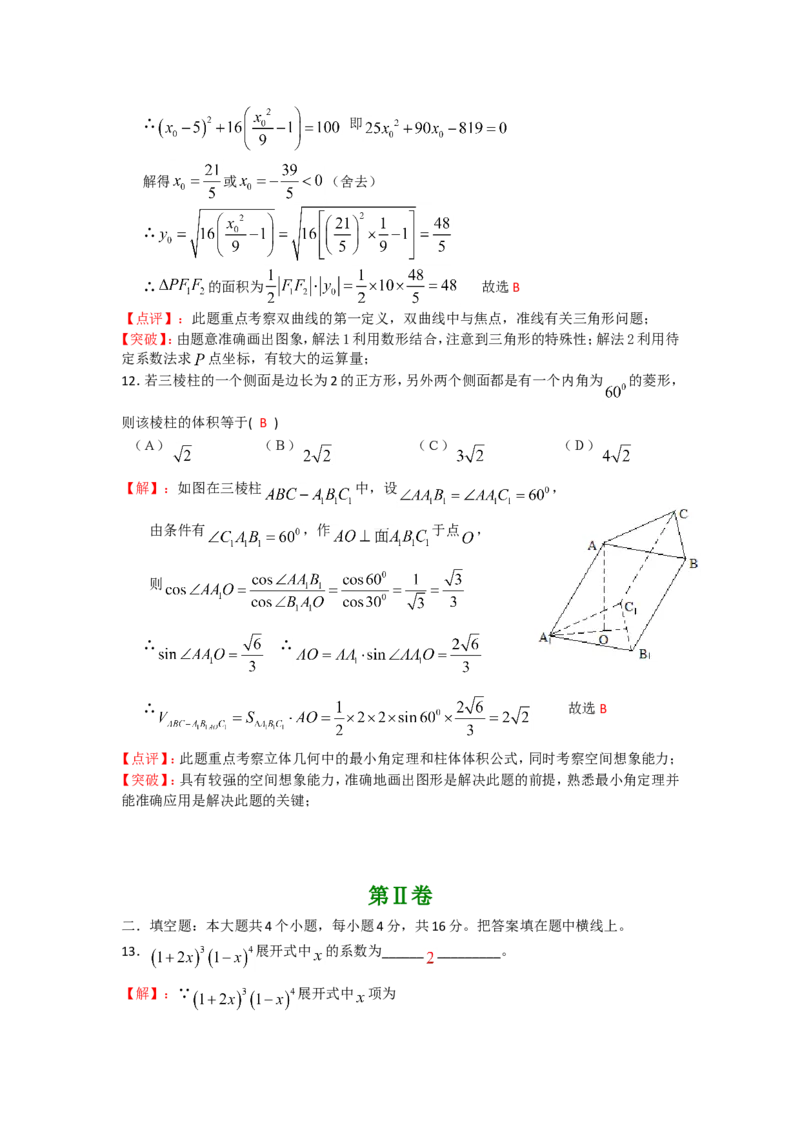 《2008年四川高考文科数学试卷(word版)和答案_高考一二三轮复习_数学_2027年高考数学专项复习更新中_2008年-2026年数学高考真题-G427_2008-2020年高考_2008-2020年_地方卷_四川08-22》第5页预览