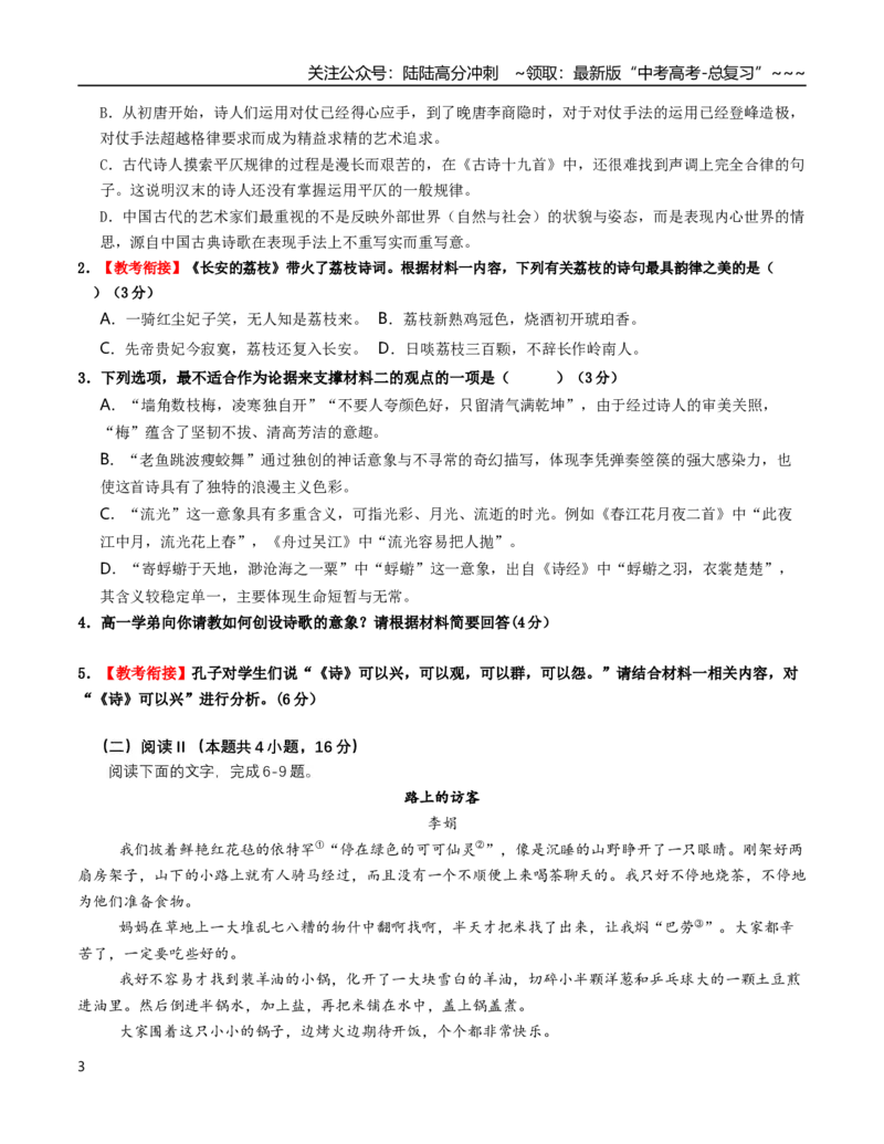 《语文一模突破卷01（浙江专用）（考试版A4）_专项复习_2026年-语文专项复习_2026年高考第一二三次模拟考试语文-G181_高考语文第一次模拟卷18套_2026版_语文一模突破卷01（浙江专用）》第3页预览