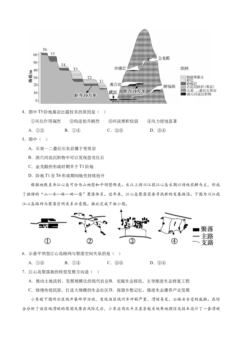 《地理二模模拟卷01（黑吉辽蒙专用）（考试版）_地理_2026年-地理高考专项复习_2026年高考第一二三次模拟考试地理-G181_高考地理第二次模拟卷16套_2026版_地理二模模拟卷01（黑吉辽蒙专用）》第2页预览