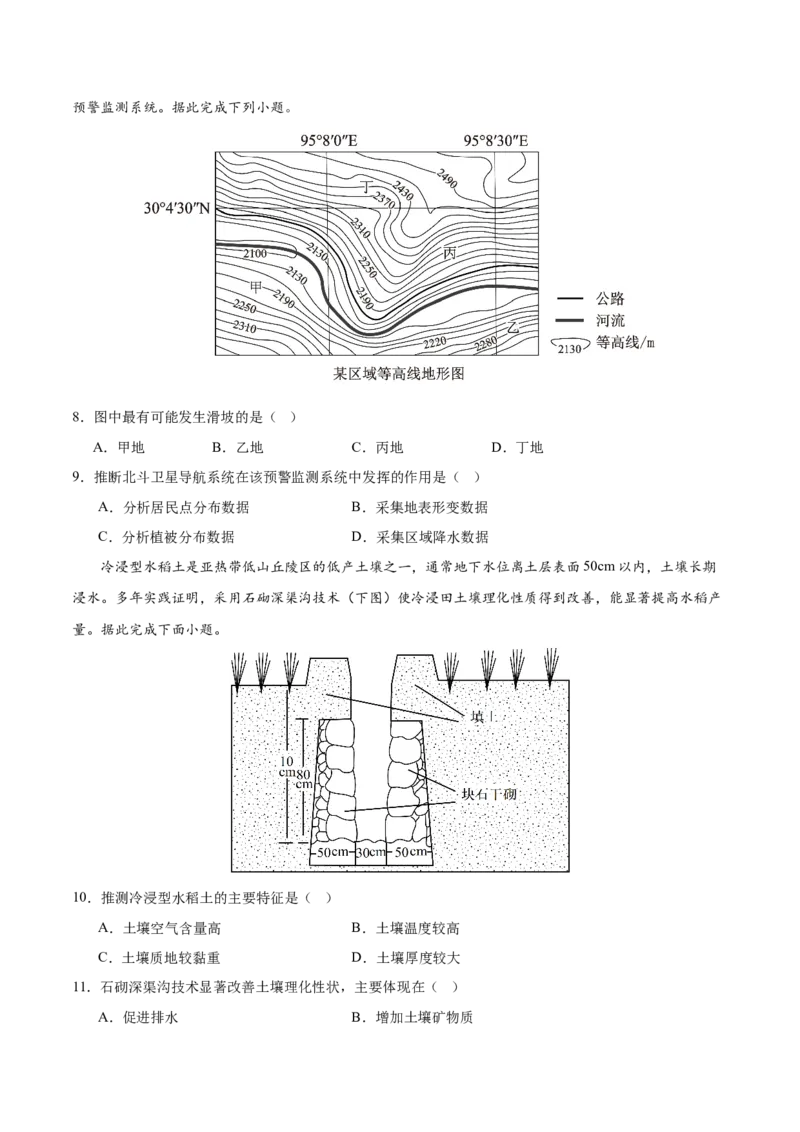 《地理二模模拟卷01（黑吉辽蒙专用）（考试版）_地理_2026年-地理高考专项复习_2026年高考第一二三次模拟考试地理-G181_高考地理第二次模拟卷16套_2026版_地理二模模拟卷01（黑吉辽蒙专用）》第3页预览