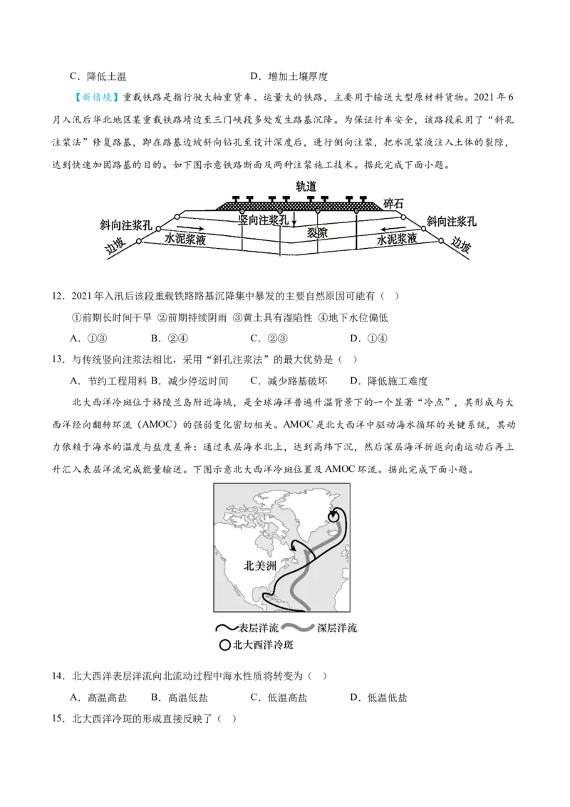 《地理二模模拟卷01（黑吉辽蒙专用）（考试版）_地理_2026年-地理高考专项复习_2026年高考第一二三次模拟考试地理-G181_高考地理第二次模拟卷16套_2026版_地理二模模拟卷01（黑吉辽蒙专用）》第4页预览
