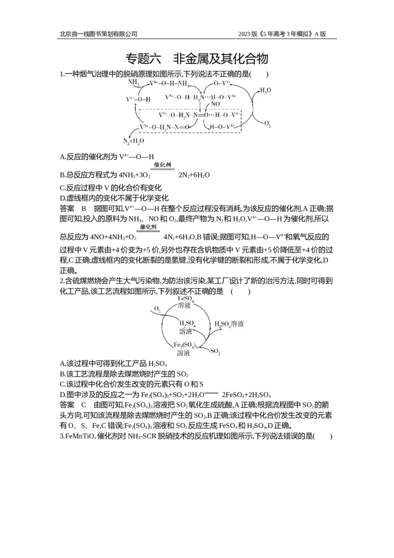 《1_应用创新题组6(1)_2023版教学资源包_2023版新高考版选考总复习化学5·3A版_6_专题六非金属及其化合物_5_应用创新题组》第1页预览
