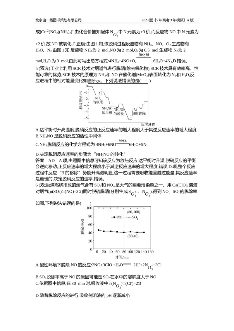 《1_应用创新题组6(1)_2023版教学资源包_2023版新高考版选考总复习化学5·3A版_6_专题六非金属及其化合物_5_应用创新题组》第3页预览