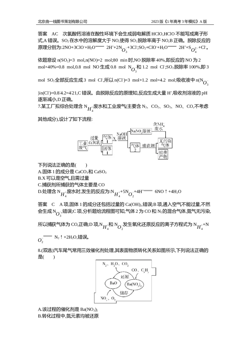 《1_应用创新题组6(1)_2023版教学资源包_2023版新高考版选考总复习化学5·3A版_6_专题六非金属及其化合物_5_应用创新题组》第4页预览