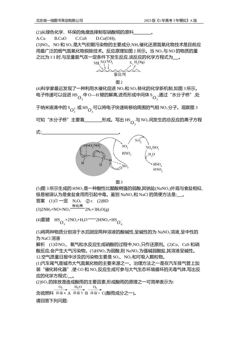 《1_应用创新题组6(1)_2023版教学资源包_2023版新高考版选考总复习化学5·3A版_6_专题六非金属及其化合物_5_应用创新题组》第7页预览