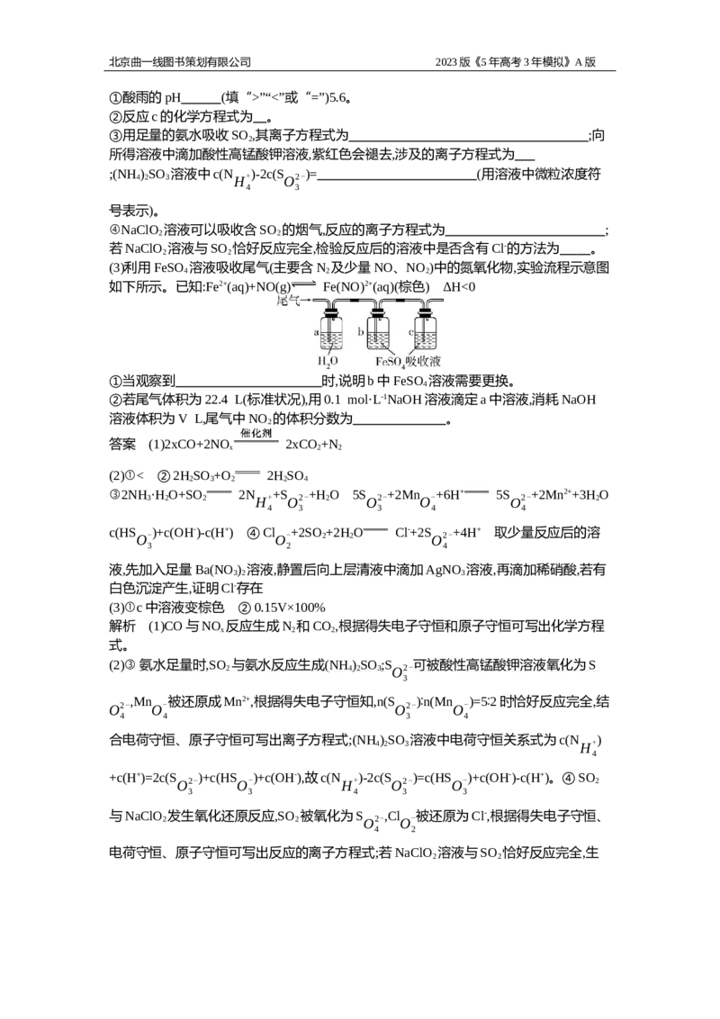 《1_应用创新题组6(1)_2023版教学资源包_2023版新高考版选考总复习化学5·3A版_6_专题六非金属及其化合物_5_应用创新题组》第8页预览