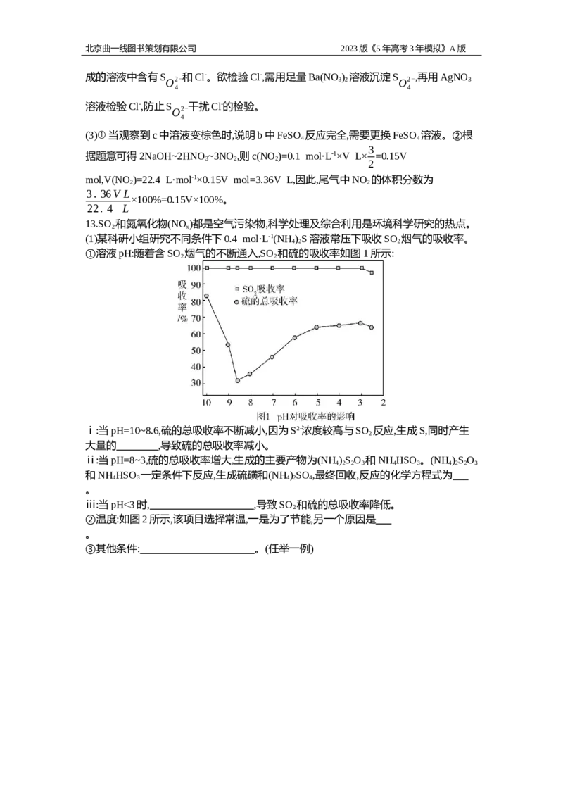 《1_应用创新题组6(1)_2023版教学资源包_2023版新高考版选考总复习化学5·3A版_6_专题六非金属及其化合物_5_应用创新题组》第9页预览