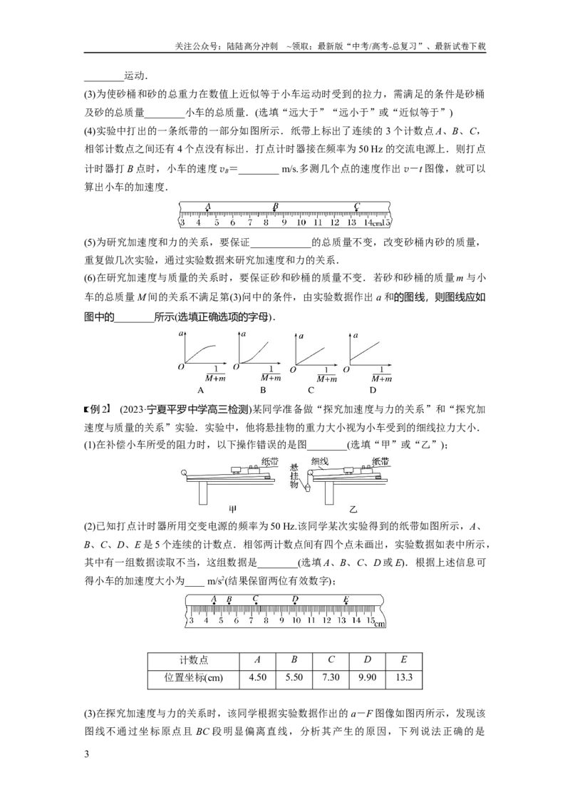 《第3章实验4　探究加速度与力、质量的关系_04-物理-高考总复习_一轮复习_2024年_2024高考物理大一轮复习课件讲义新人教版知识总结_2024年高考物理一轮复习讲义（新人教版）》第3页预览