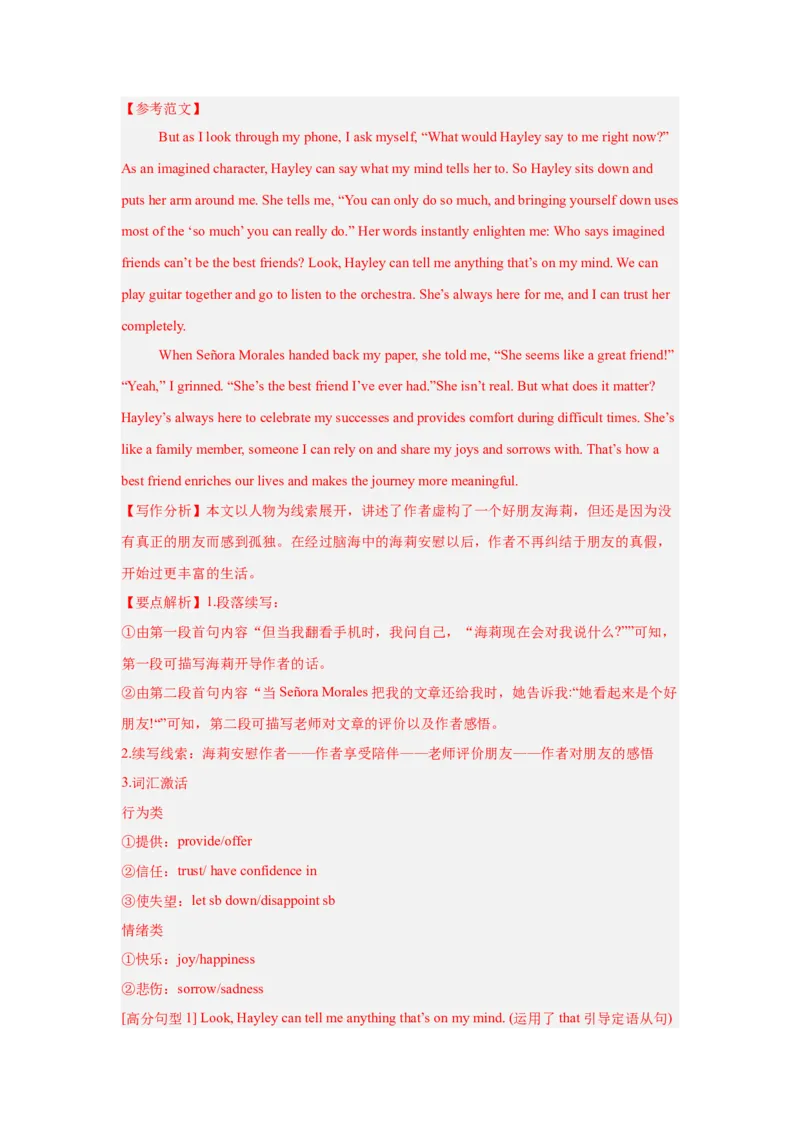 《02.读后续写原文的人物分析(解析版)_英语(2)_专项复习_2025年_2025年新高考英语读后续写提分必备讲练评_资料_1-资料》第7页预览