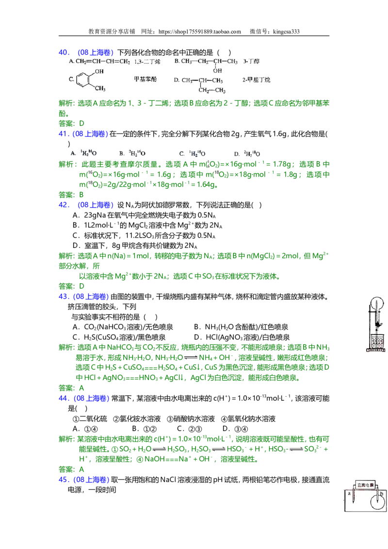 《2008年上海市高中毕业统一学业考试化学试卷（word解析版）(1)_高考一二三轮复习_化学_2027年高考化学专项复习_2008年-2026年化学高考真题-G427_2008-2020年高考_地方卷》第10页预览