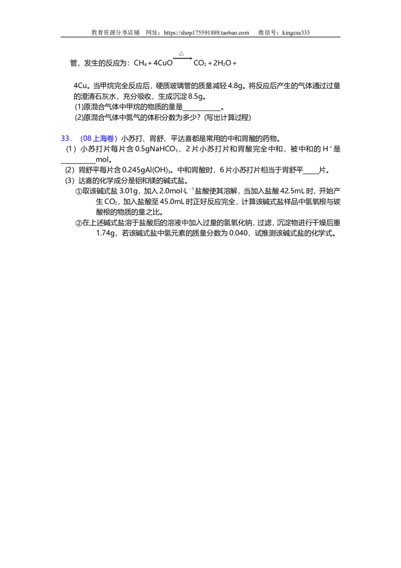《2008年上海市高中毕业统一学业考试化学试卷（word解析版）(1)_高考一二三轮复习_化学_2027年高考化学专项复习_2008年-2026年化学高考真题-G427_2008-2020年高考_地方卷》第8页预览