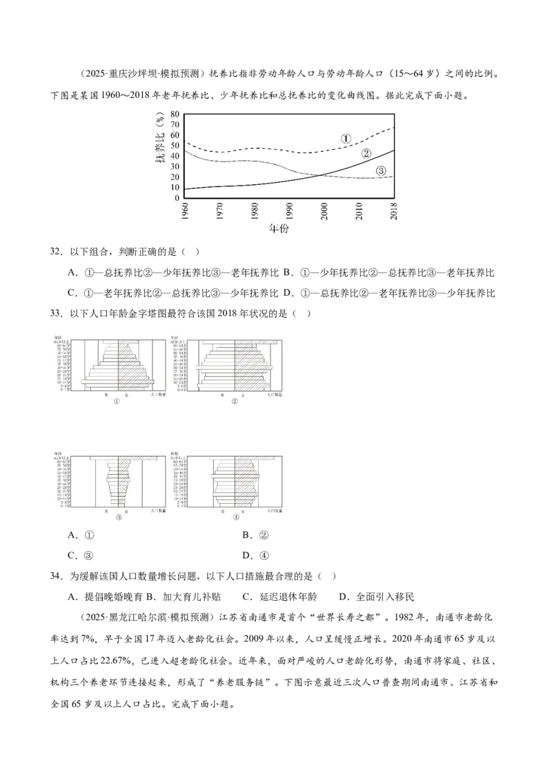 《专题01人口（学生版）_地理_2026年-地理高考专项复习_2025年高考地理二模试题分类汇编（河南专用）》第10页预览