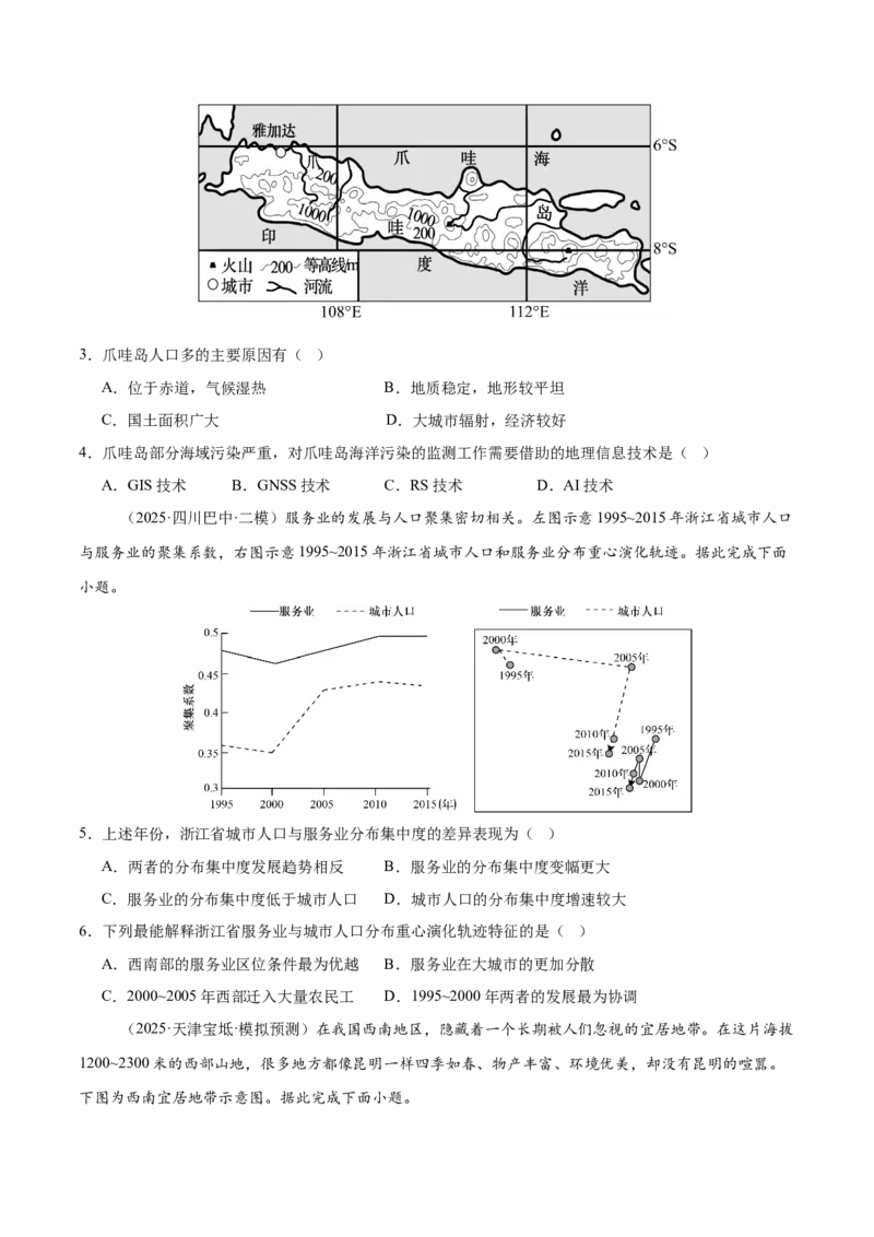 《专题01人口（学生版）_地理_2026年-地理高考专项复习_2025年高考地理二模试题分类汇编（河南专用）》第2页预览