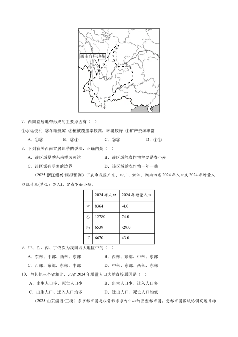 《专题01人口（学生版）_地理_2026年-地理高考专项复习_2025年高考地理二模试题分类汇编（河南专用）》第3页预览