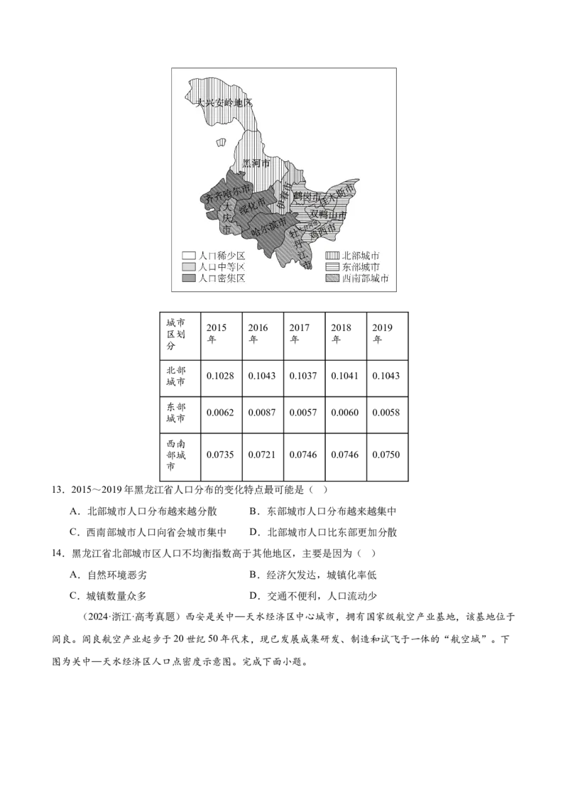 《专题01人口（学生版）_地理_2026年-地理高考专项复习_2025年高考地理二模试题分类汇编（河南专用）》第5页预览