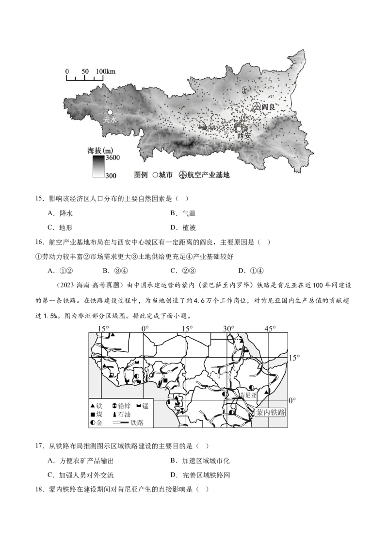 《专题01人口（学生版）_地理_2026年-地理高考专项复习_2025年高考地理二模试题分类汇编（河南专用）》第6页预览