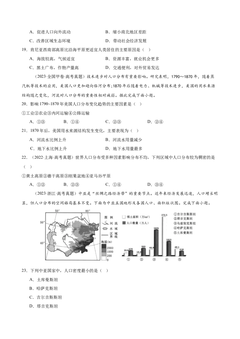 《专题01人口（学生版）_地理_2026年-地理高考专项复习_2025年高考地理二模试题分类汇编（河南专用）》第7页预览