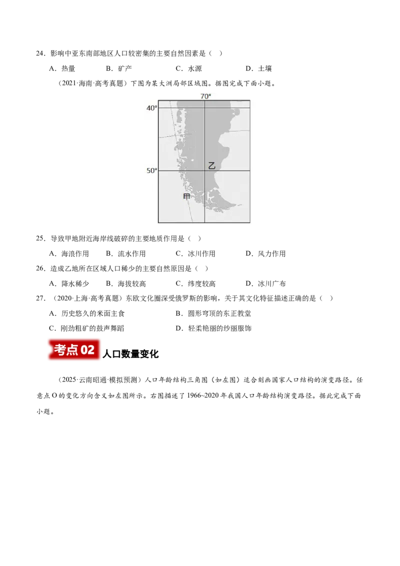 《专题01人口（学生版）_地理_2026年-地理高考专项复习_2025年高考地理二模试题分类汇编（河南专用）》第8页预览