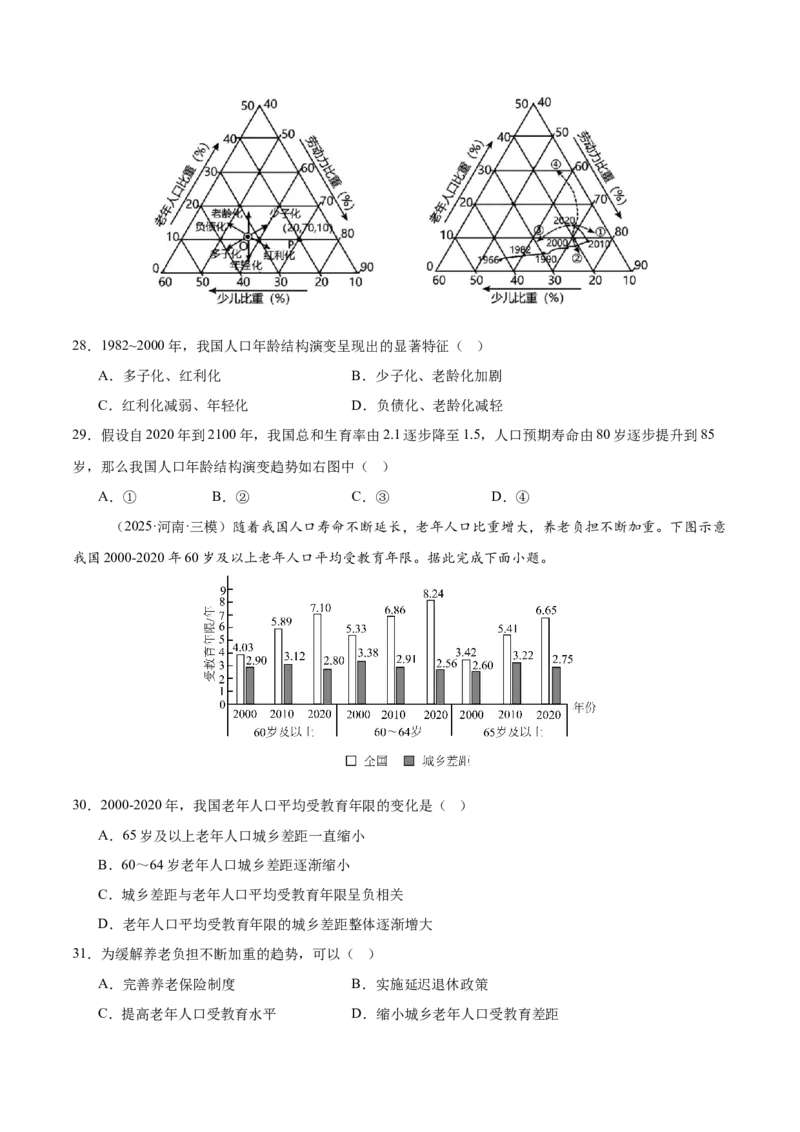 《专题01人口（学生版）_地理_2026年-地理高考专项复习_2025年高考地理二模试题分类汇编（河南专用）》第9页预览
