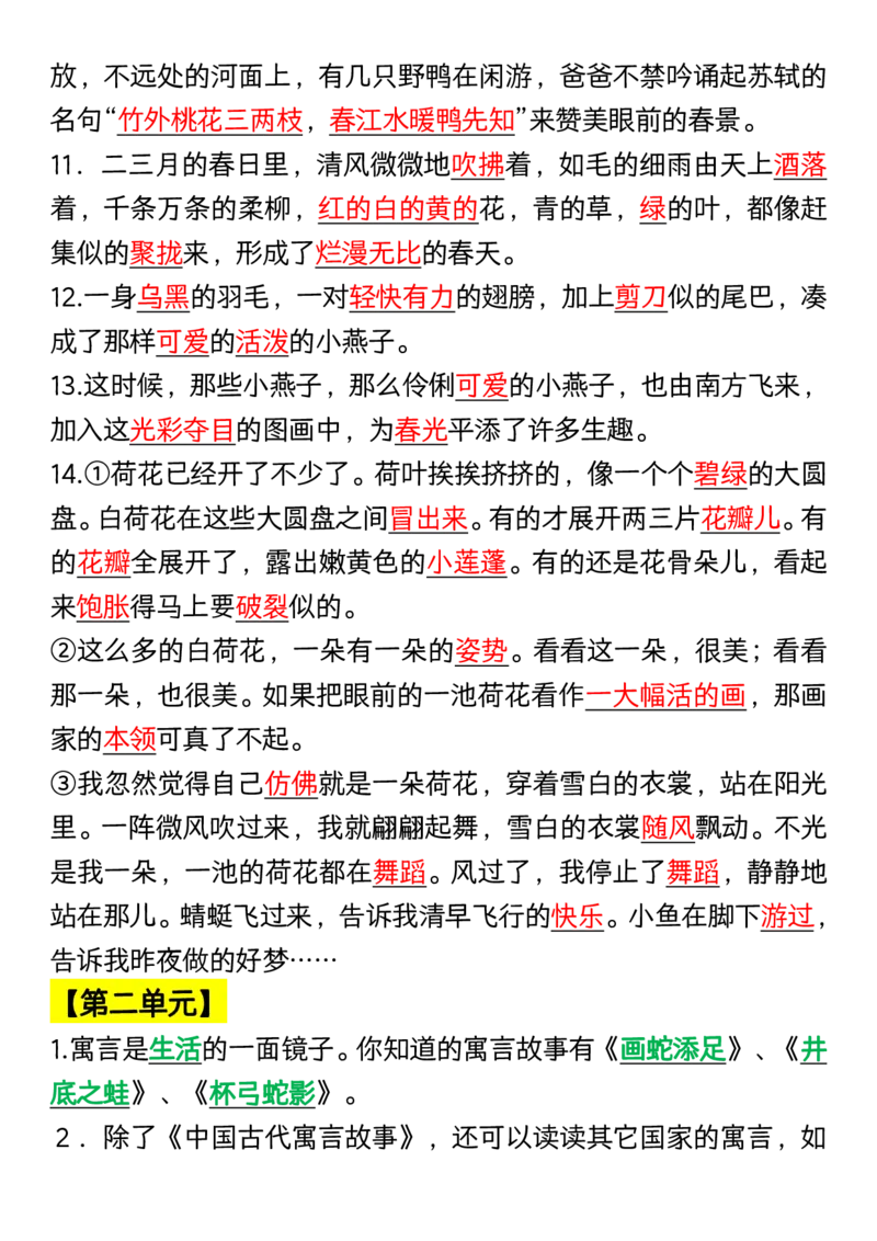 《三（下）语文按课文内容填空及相关拓展考查_3年级下册同步教辅_3下-语文_三下语文核心考点》第2页预览