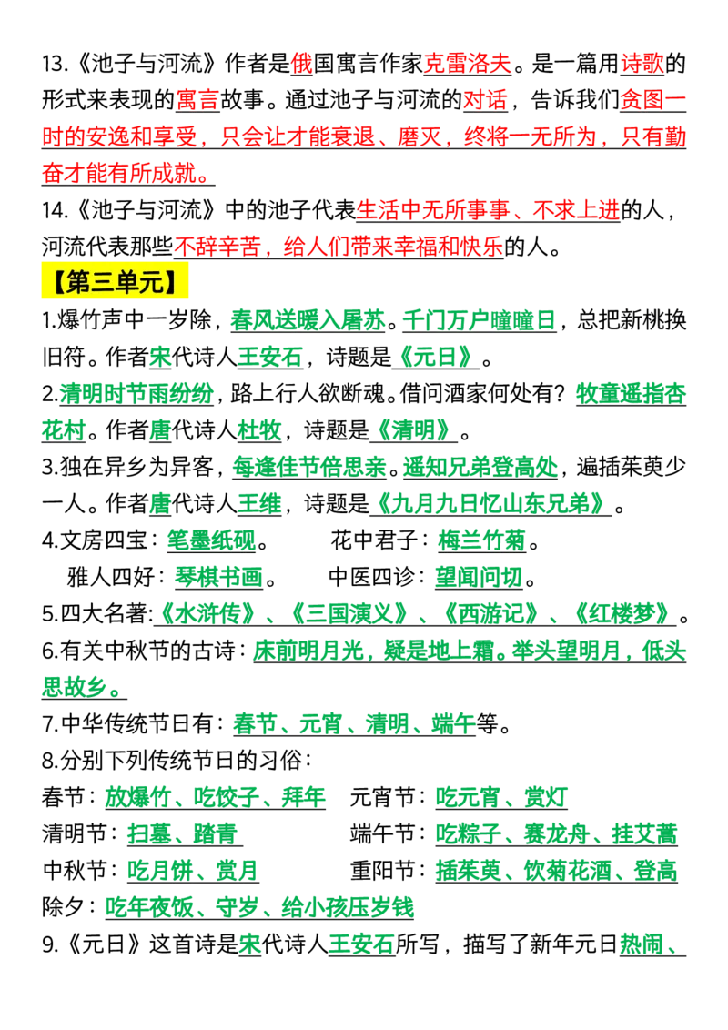 《三（下）语文按课文内容填空及相关拓展考查_3年级下册同步教辅_3下-语文_三下语文核心考点》第4页预览