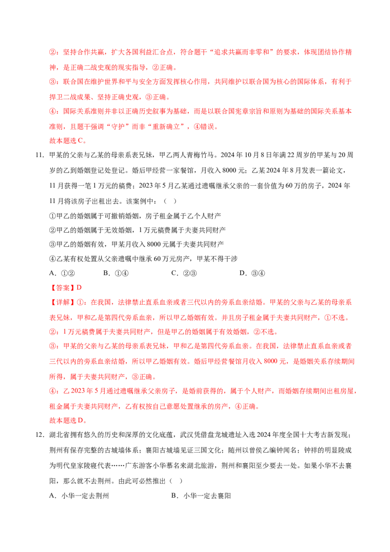 《政治一模提分卷02（课标全国卷通用）（全解全析）_zheng治_2026年-政治高考专项复习_2026年高考第一二三次模拟考试政治-G181_高考政治第一次模拟卷23套_2026版》第7页预览