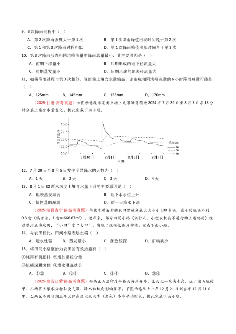 《专题06自然环境的整体性与差异性（全国通用）（学生版）_地理_2026年-地理高考专项复习_十年（2016-2025）高考地理真题分类汇编（全国通用）-G15》第4页预览