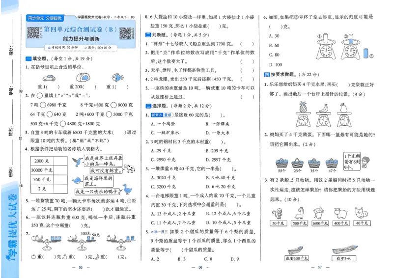 《三（下）北师大版第4单元测试卷3_3年级下册同步教辅_3下-数学_三下数学单元+期中+期末测试卷_三下数学北师大版试卷_三下数学《北师大》单元测试卷》第1页预览