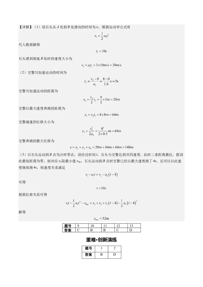 《专题02追及相遇问题（专项训练）（安徽专用）（答案版）_地理_2027年高考地理一轮_2027年高考物理一轮课件+讲义+练习（安徽专用）-G326_2027版》第2页预览