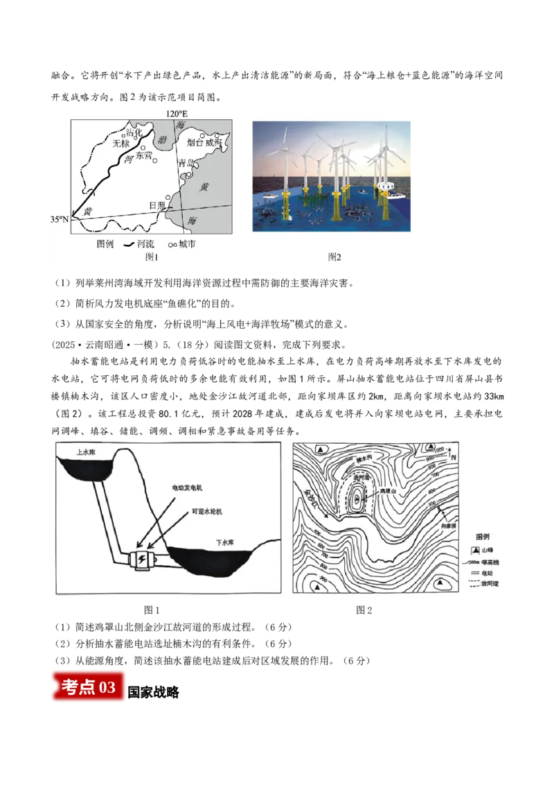 《专题09资源、环境与国家安全（学生版）_地理_2026年-地理高考专项复习_2025年高考地理一模试题分类汇编（云南专用）》第3页预览