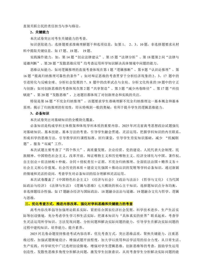 《2025年高考思想政治真题完全解读（河北卷）（Word）_zheng治_2026年-政治高考专项复习_2025年高考思想政治真题完全解读-G338》第3页预览