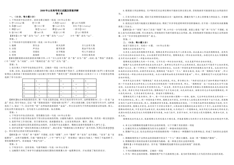 《2008年高考真题语文(山东卷)（含解析版）_高考一二三轮复习_语文_2026年-语文专项复习_2008年-2025年语文高考真题_2008-2020年高考_地方卷_山东高考语文08-21_A3版》第1页预览