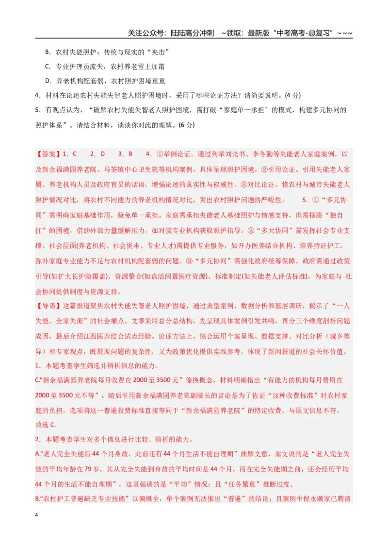 《语文一模提分卷05（全国二卷通用）（全解全析）_专项复习_2026年-语文专项复习_2026年高考第一二三次模拟考试语文-G181_高考语文第一次模拟卷18套_2026版》第4页预览