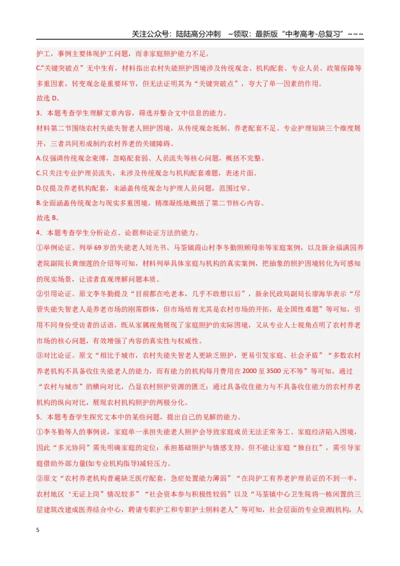 《语文一模提分卷05（全国二卷通用）（全解全析）_专项复习_2026年-语文专项复习_2026年高考第一二三次模拟考试语文-G181_高考语文第一次模拟卷18套_2026版》第5页预览