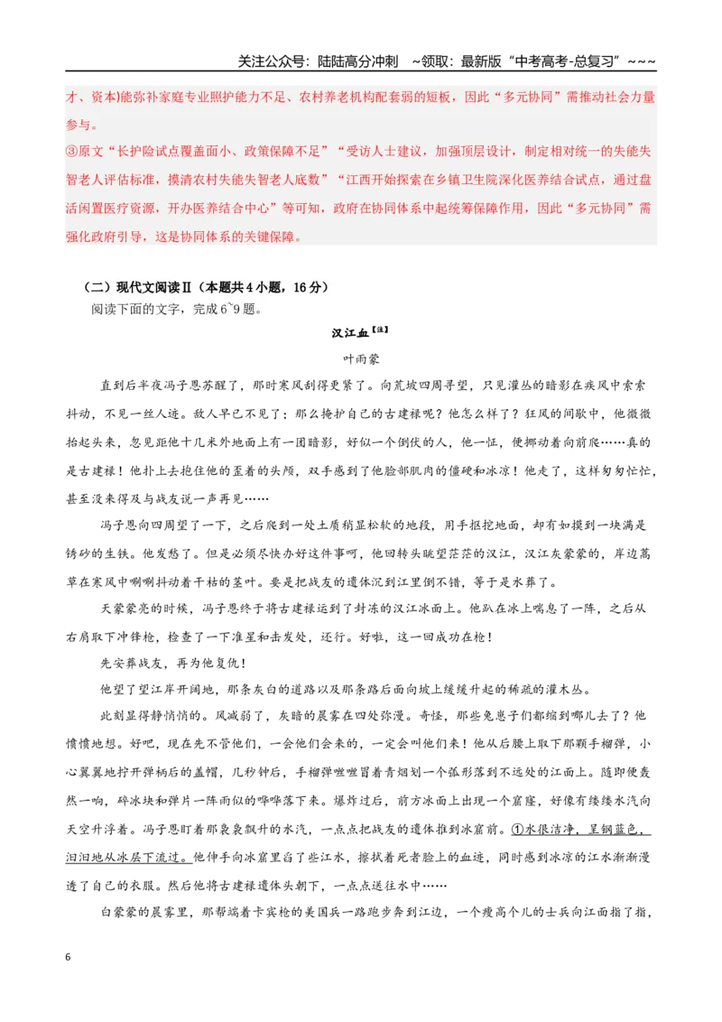 《语文一模提分卷05（全国二卷通用）（全解全析）_专项复习_2026年-语文专项复习_2026年高考第一二三次模拟考试语文-G181_高考语文第一次模拟卷18套_2026版》第6页预览