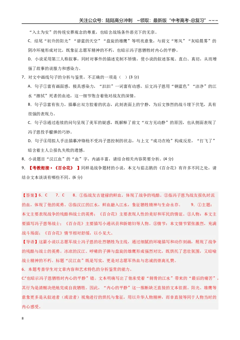 《语文一模提分卷05（全国二卷通用）（全解全析）_专项复习_2026年-语文专项复习_2026年高考第一二三次模拟考试语文-G181_高考语文第一次模拟卷18套_2026版》第8页预览