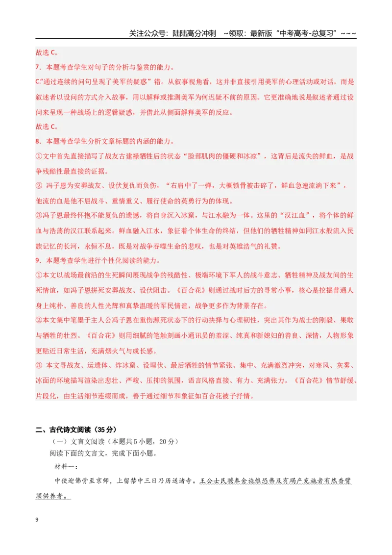 《语文一模提分卷05（全国二卷通用）（全解全析）_专项复习_2026年-语文专项复习_2026年高考第一二三次模拟考试语文-G181_高考语文第一次模拟卷18套_2026版》第9页预览